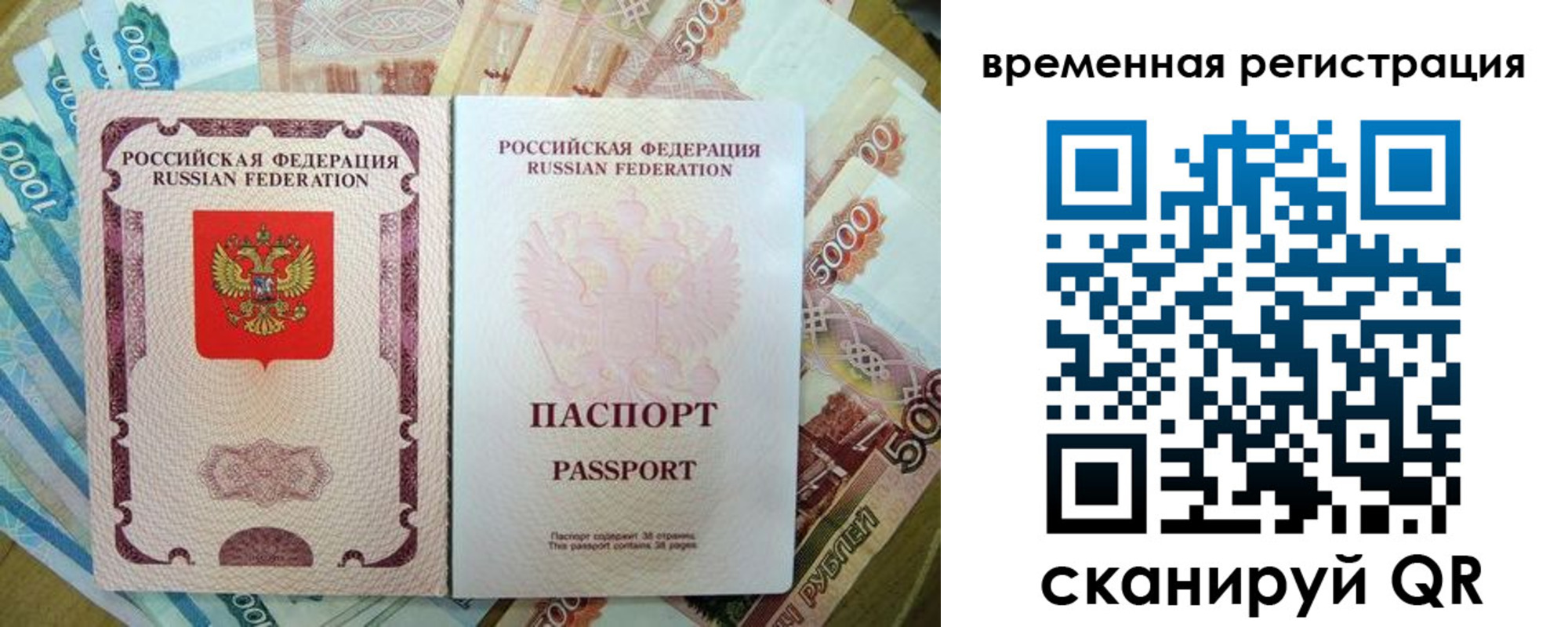 прописка паспорт в Новороссийске