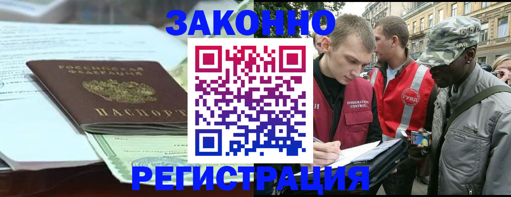 временная регистрация для школы в Новороссийске