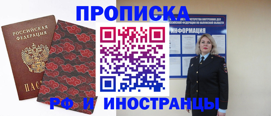 прописка для работы в Новороссийске