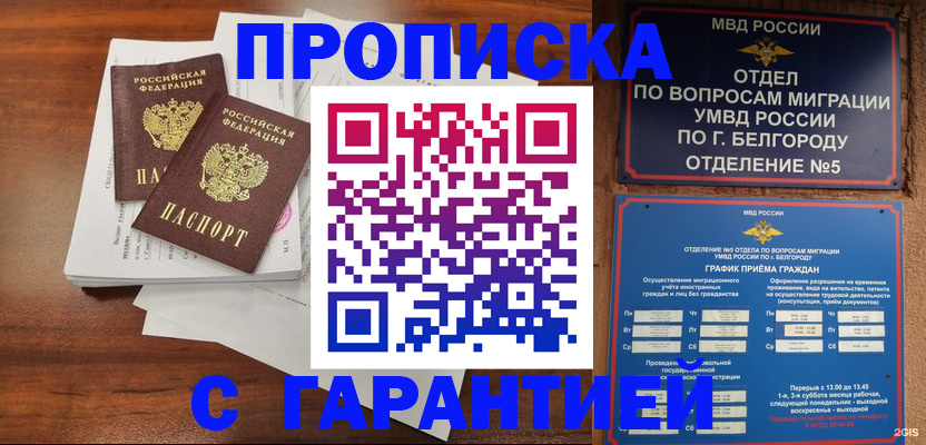 регистрация в Новороссийске