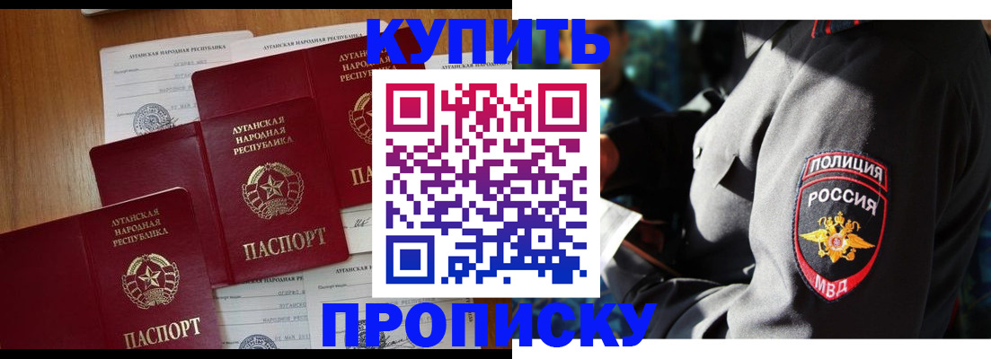 прописка паспорт в Новороссийске