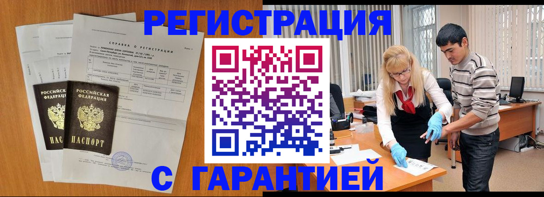 прописка для школы в Новороссийске