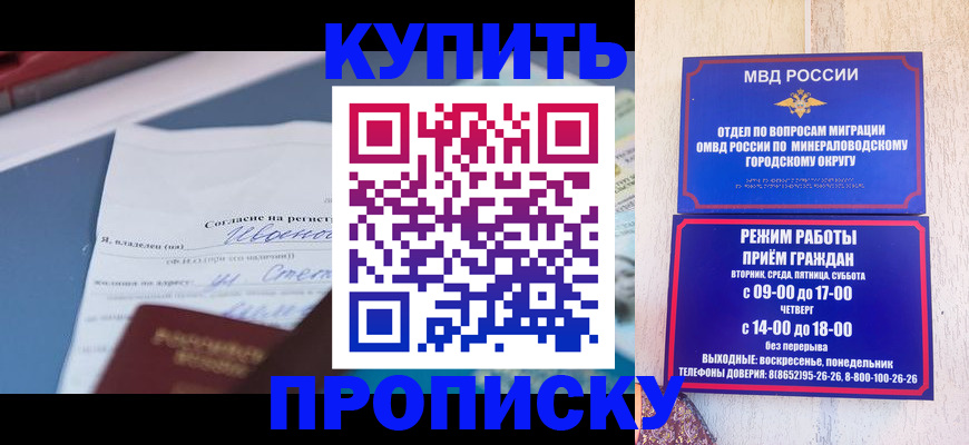 прописка гарантия в Новороссийске