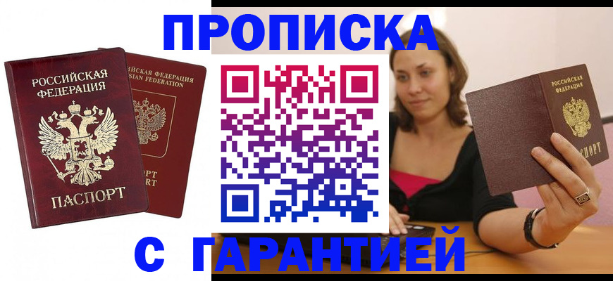 регистрация в Новороссийске