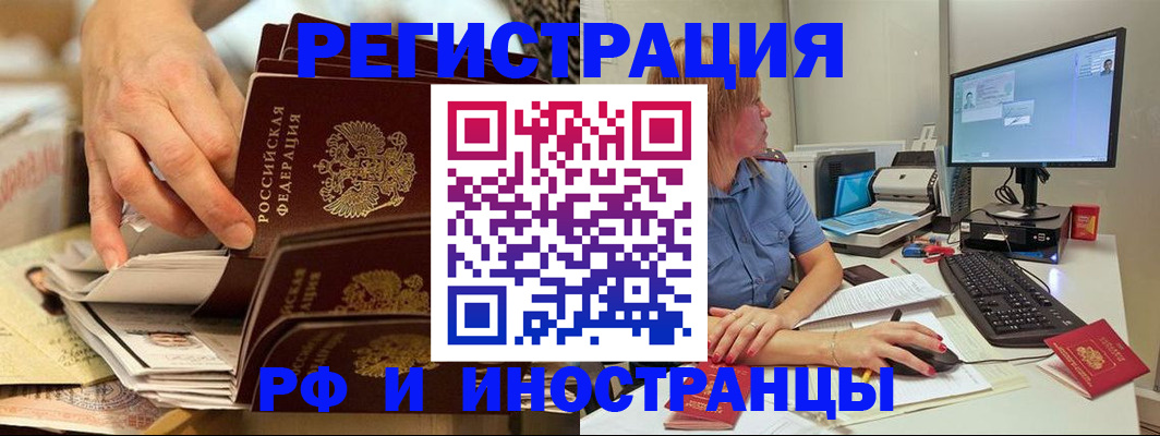 временная регистрация для школы в Новороссийске