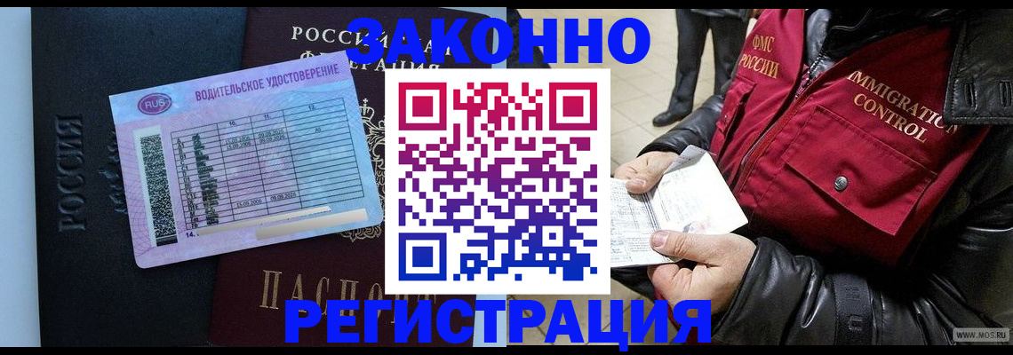 прописка от собственника в Новороссийске
